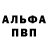 APVP кристаллы Ali Gabres