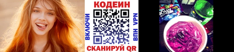 Купить  Менделеевск  Codein напиток Lean (лин) 